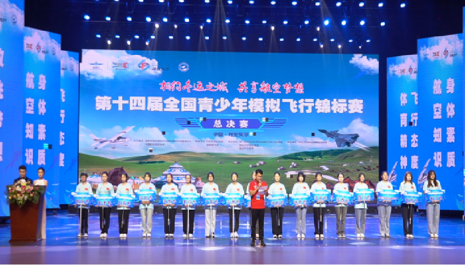 第十五届全国青少年模拟飞行锦标赛现场