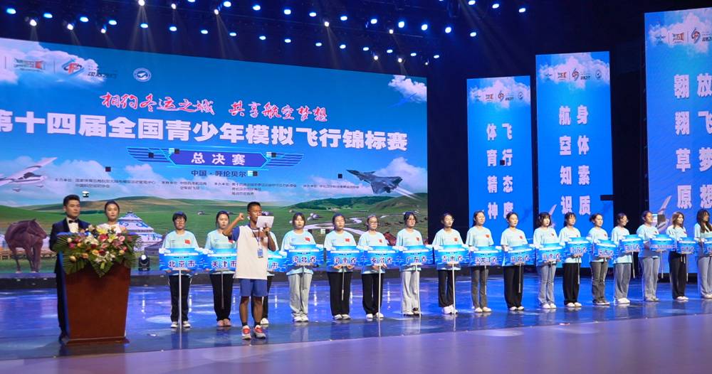 【图片集】【精彩瞬间】第十四届全国青少年模拟飞行锦标赛总决赛